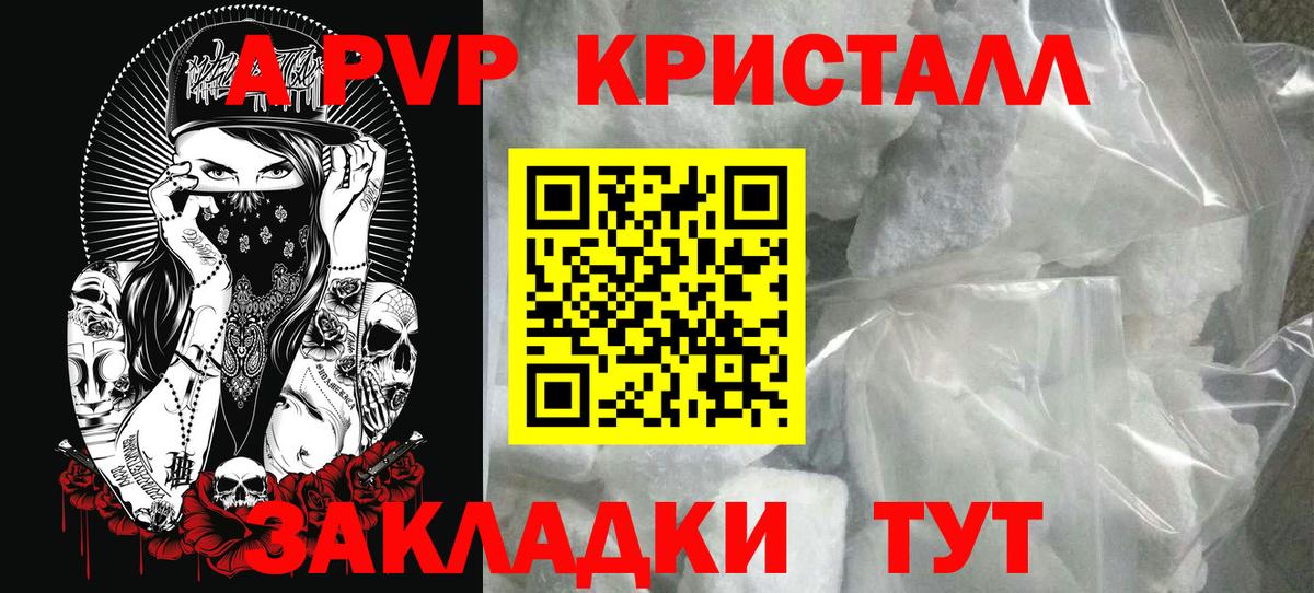 Alpha PVP кристаллы Воскресенск