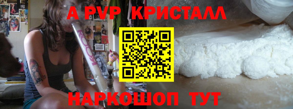 A PVP Crystall Воскресенск