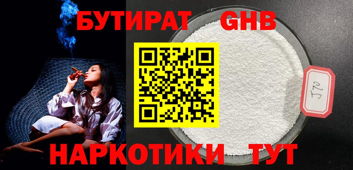 БУТИРАТ  Вход с VPN  Воскресенск  Бутират вода 