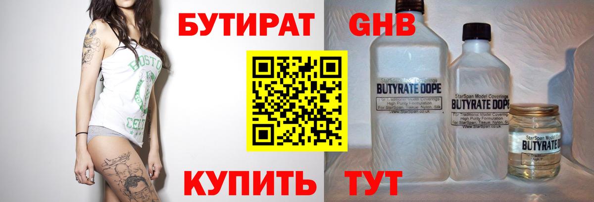 БУТИРАТ жидкий экстази Воскресенск