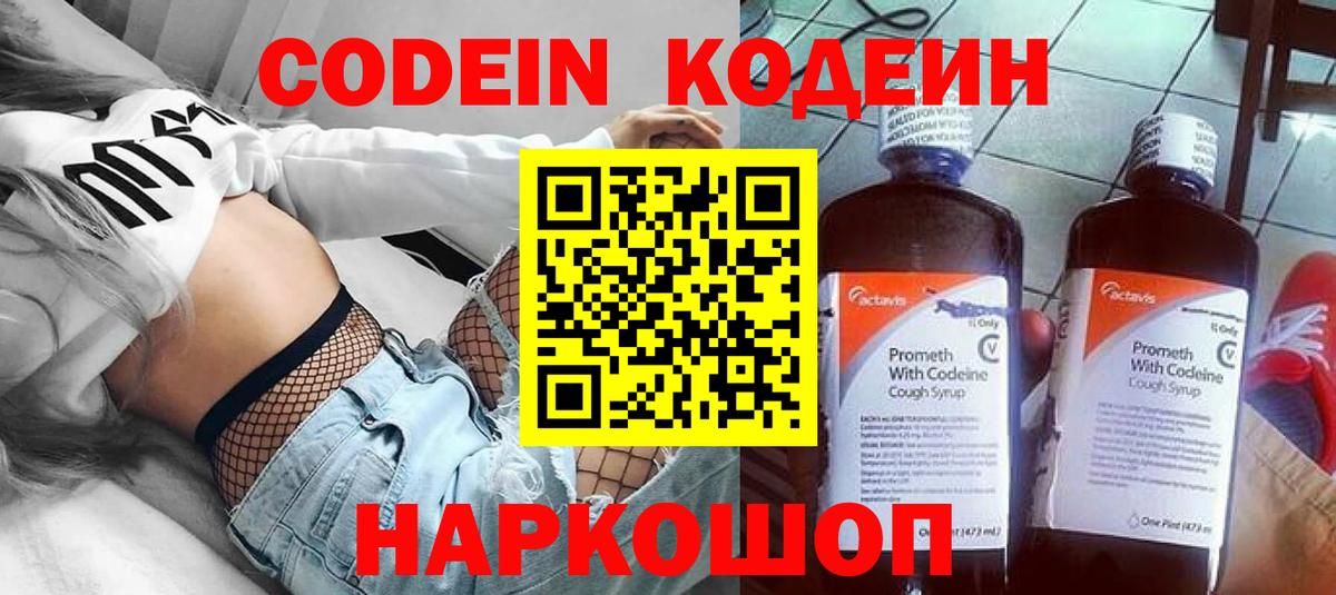 Кодеиновый сироп Lean Purple Drank  Кодеиновый сироп Lean Purple Drank  Воскресенск 