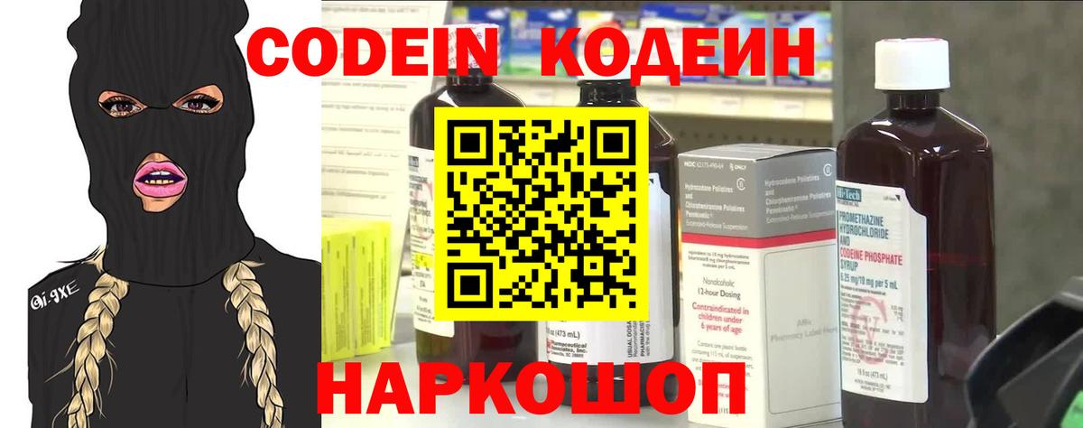 Кодеин напиток Lean (лин)  Кодеиновый сироп Lean Purple Drank  Вход с VPN  Воскресенск 