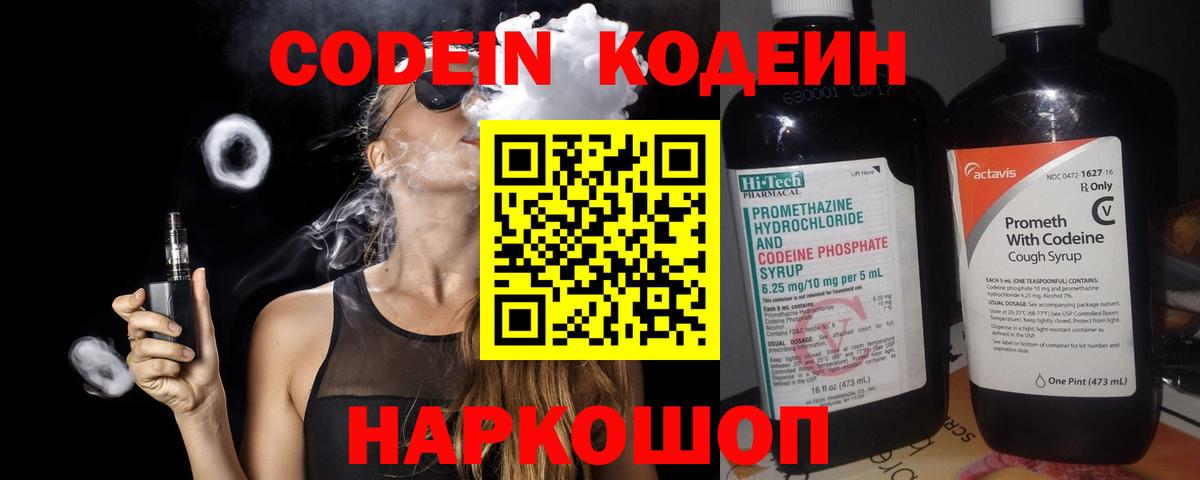 Кодеин Purple Drank Воскресенск