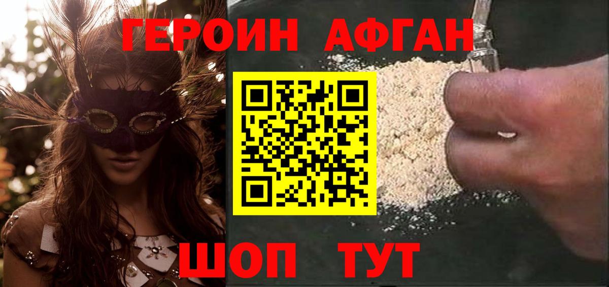 Героин хмурый Воскресенск