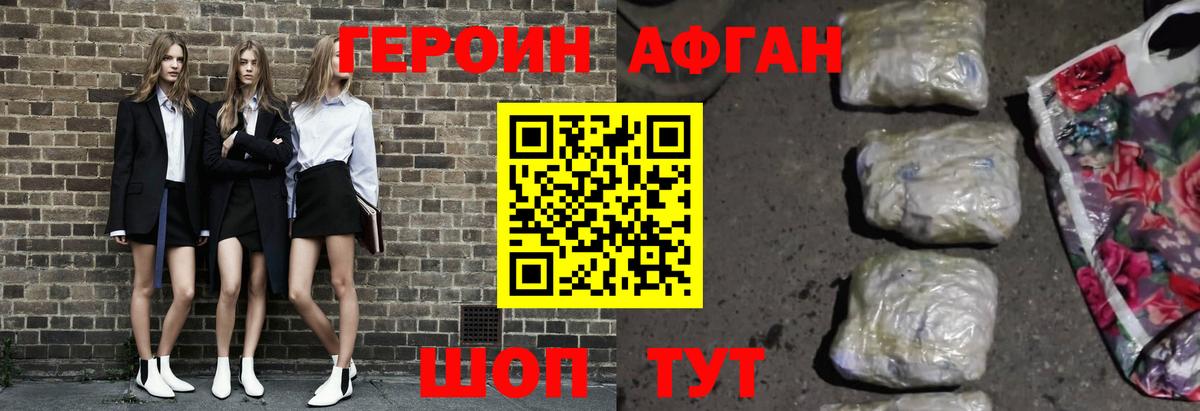 ГЕРОИН  Вход с VPN  Воскресенск  ГЕРОИН афганец 