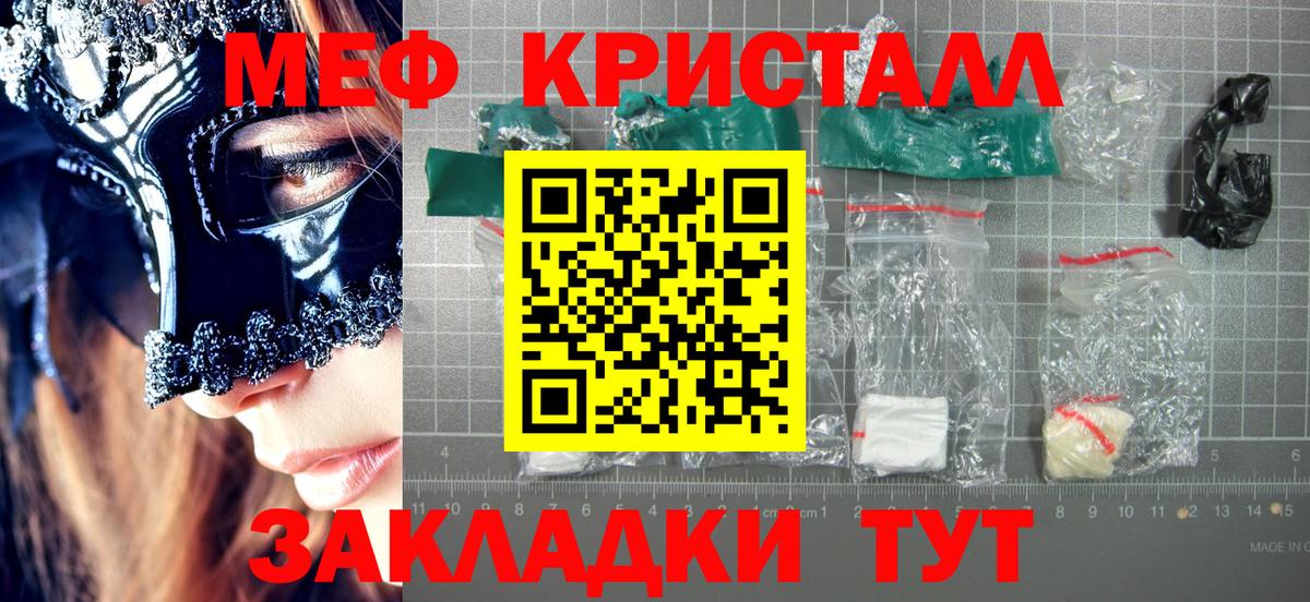 МЯУ-МЯУ  Вход с VPN  Воскресенск  МЯУ-МЯУ кристаллы 