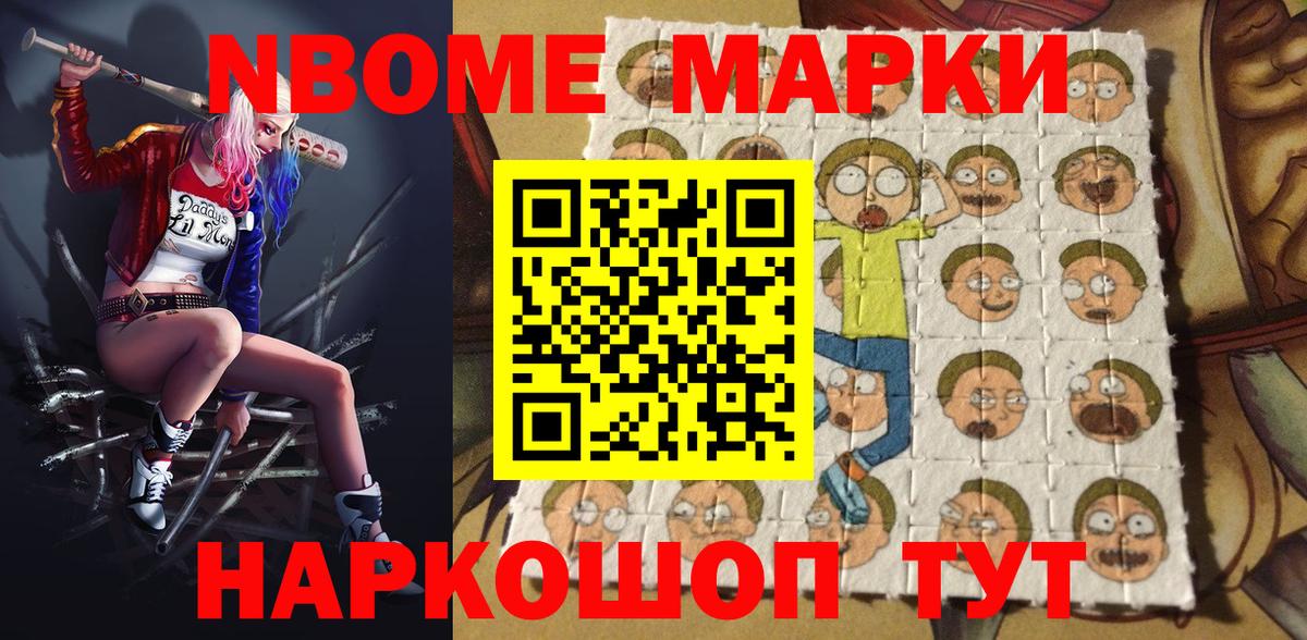 Марки 25I-NBOMe 1500мкг Воскресенск